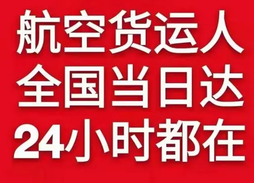 格尔木空运货物、航空货运:物流行业各岗位招聘