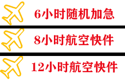 格尔木空运快递公司,专业空运当天件